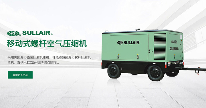 壽力空壓機(jī)分銷(xiāo)商